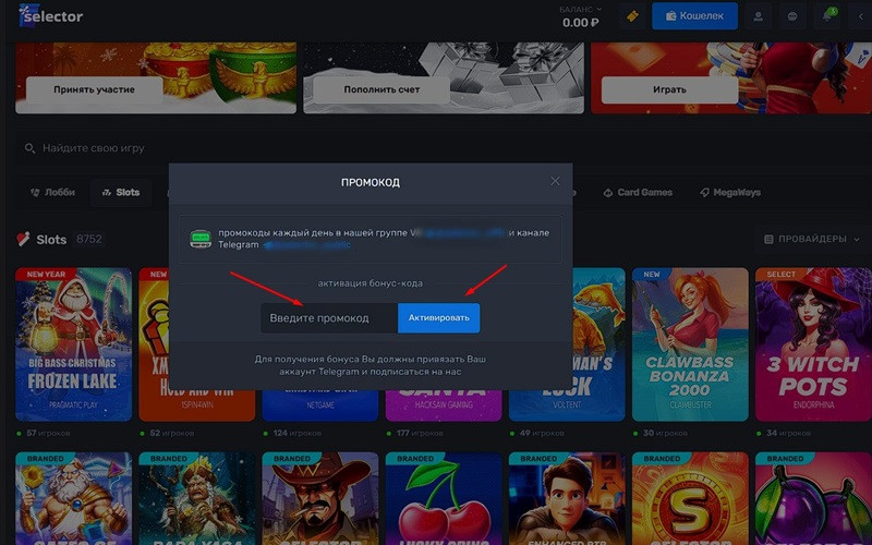 Активация промокода